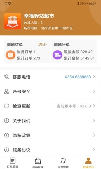 慧老板 安卓版 数据报表界面
