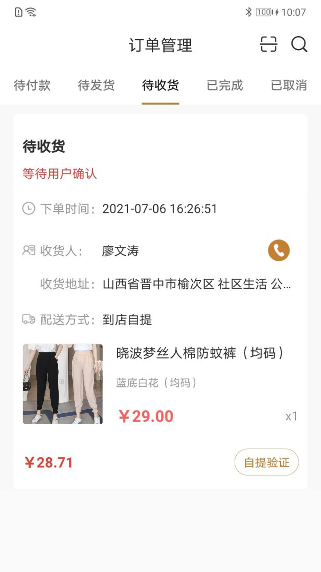 慧老板3.1.10 智能店铺管理 慧老板3.1.10 智能店铺管理