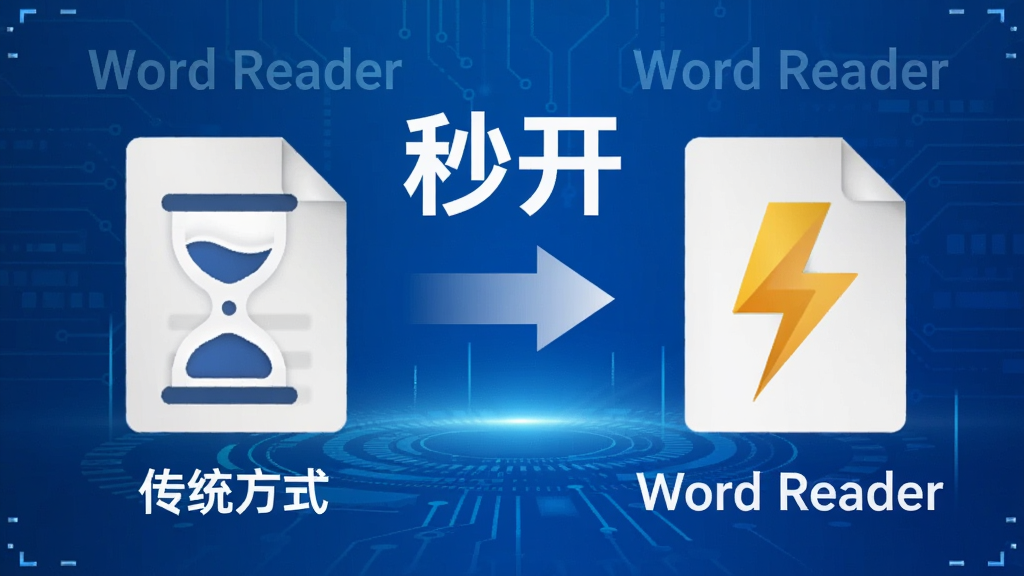 һ��չʾWord Reader���ٴ򿪴����ĵ��ĶԱ�ͼ������Ǵ�ͳ��ʽ���ػ�����ɳ©ͼ�꣬�Ҳ���Word Reader˲����ɼ��ص�����ͼ�꣬�м��ü�ͷ���ӣ�����Ϊ��ɫ�Ƽ��з�����ֱ�ע���뿪�����������ʸɾ����޶���Ԫ�ء�