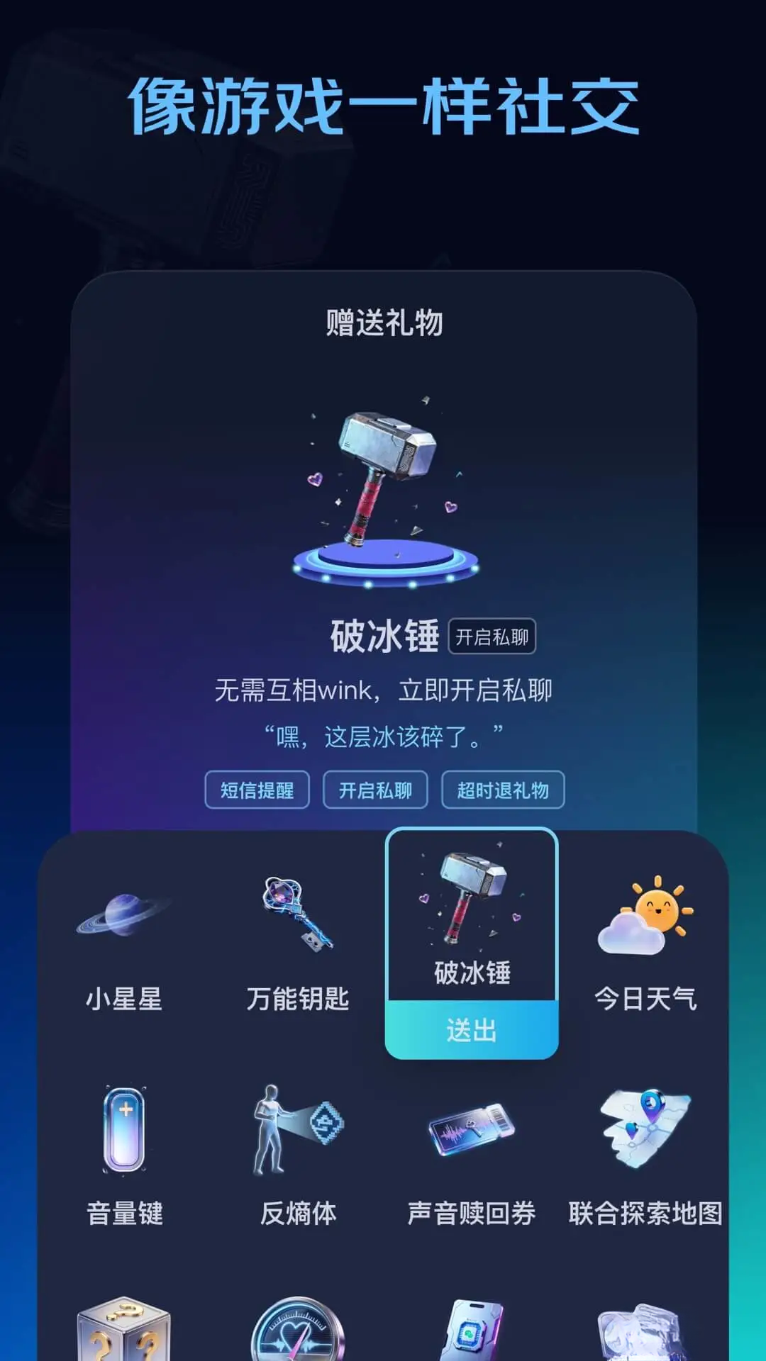 winkii2.5.4 智能通讯社交