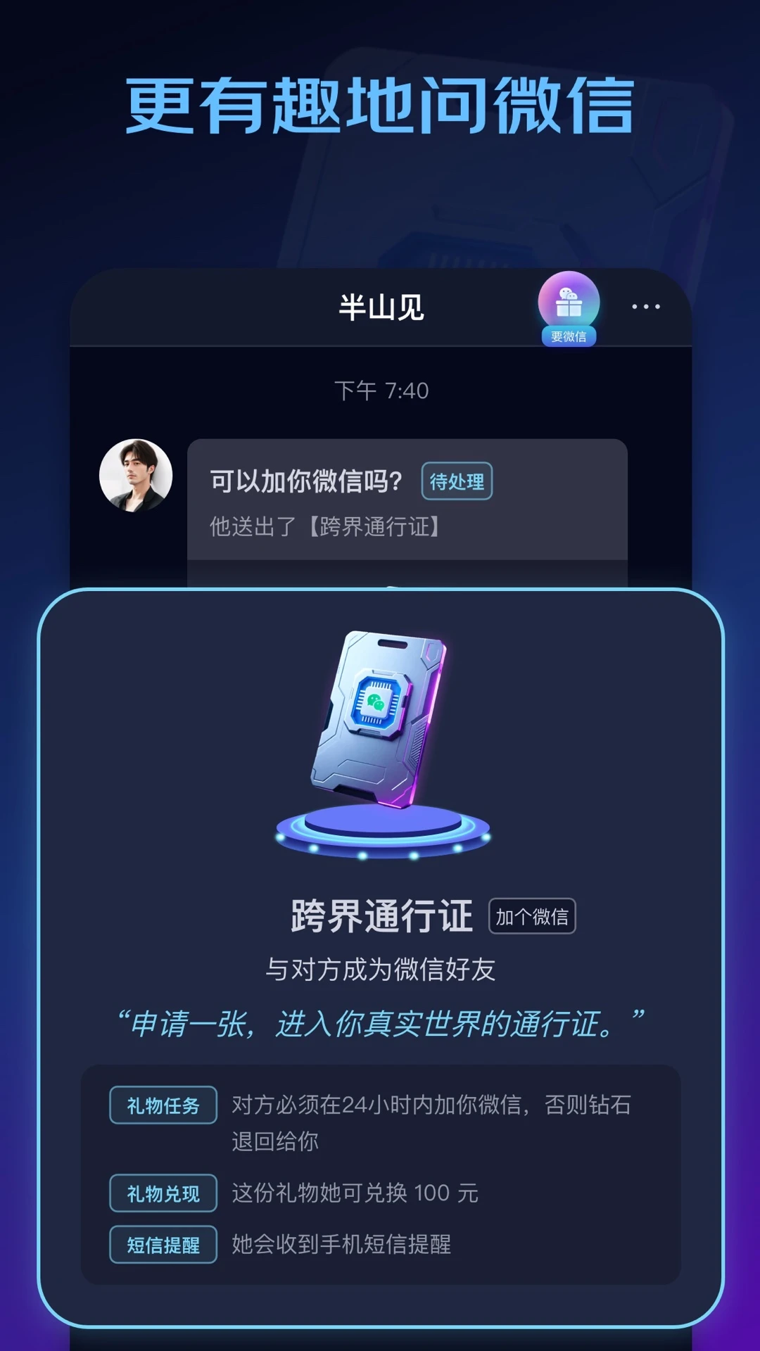 winkii2.5.4 智能通讯社交