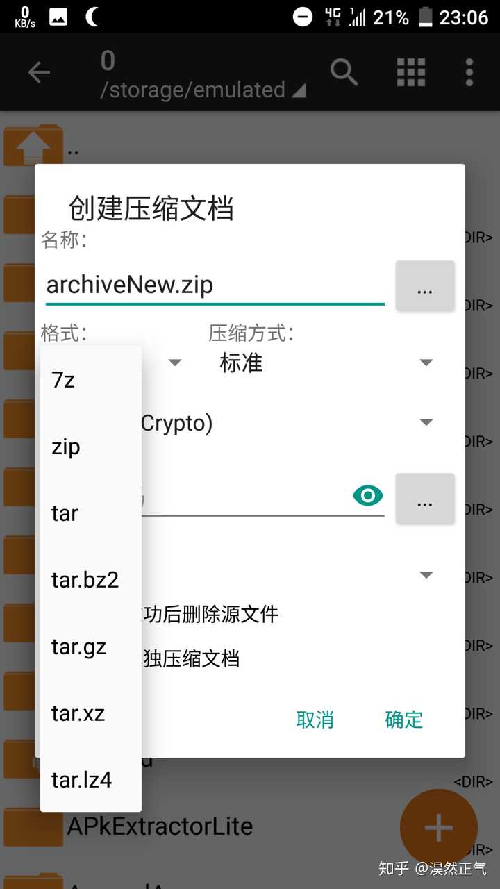 压缩包解压安卓版 操作界面