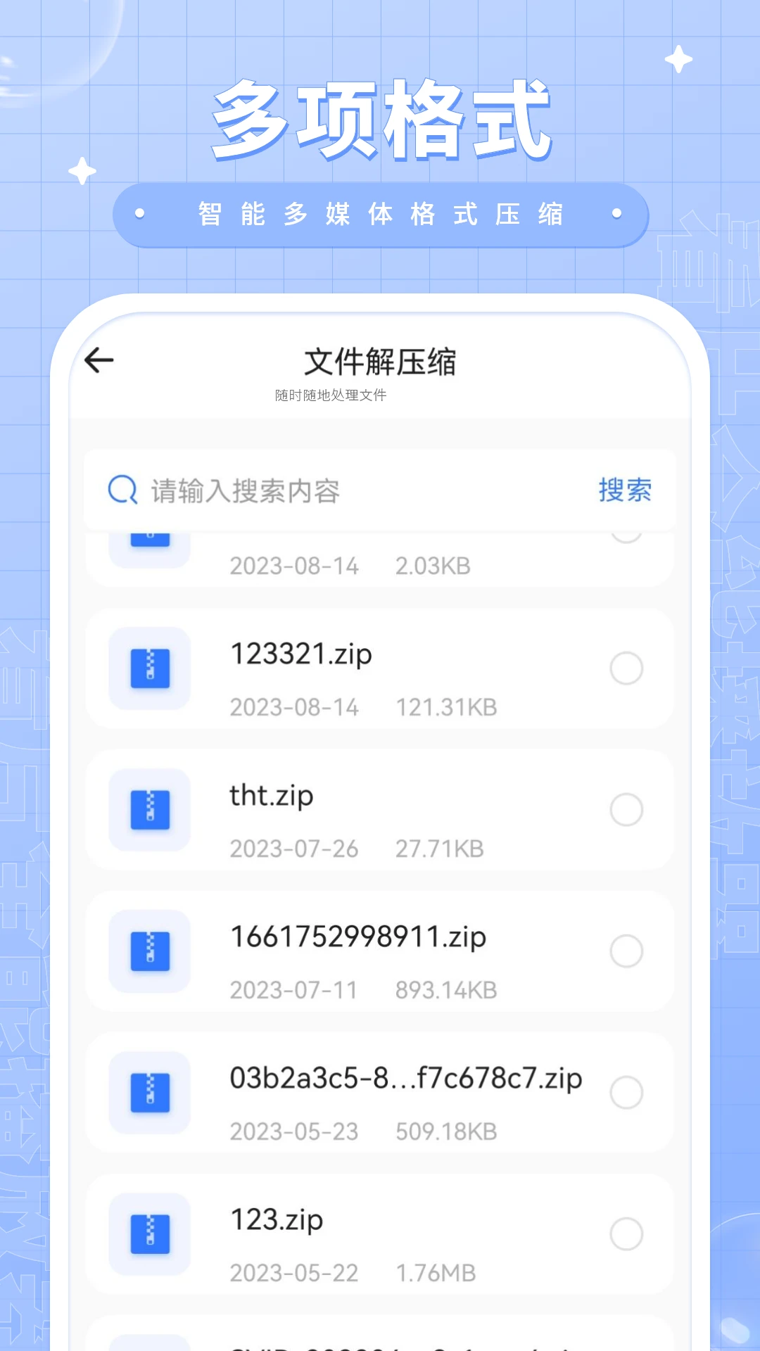压缩包解压18.0 高效解压工具 压缩包解压18.0 高效解压工具