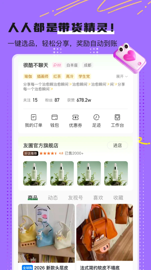 友圃2.10.9 安卓版 社交聊天平台
