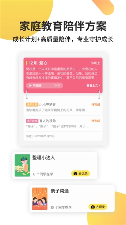 一起长大 安卓版 成长记录 功能截图