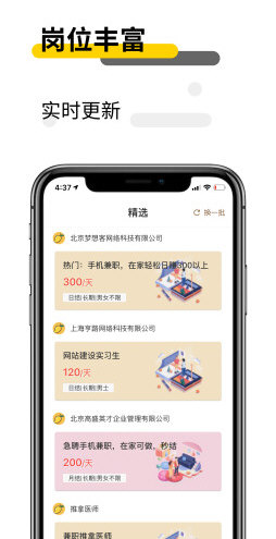 秒芒兼职 安卓版 界面 截图
