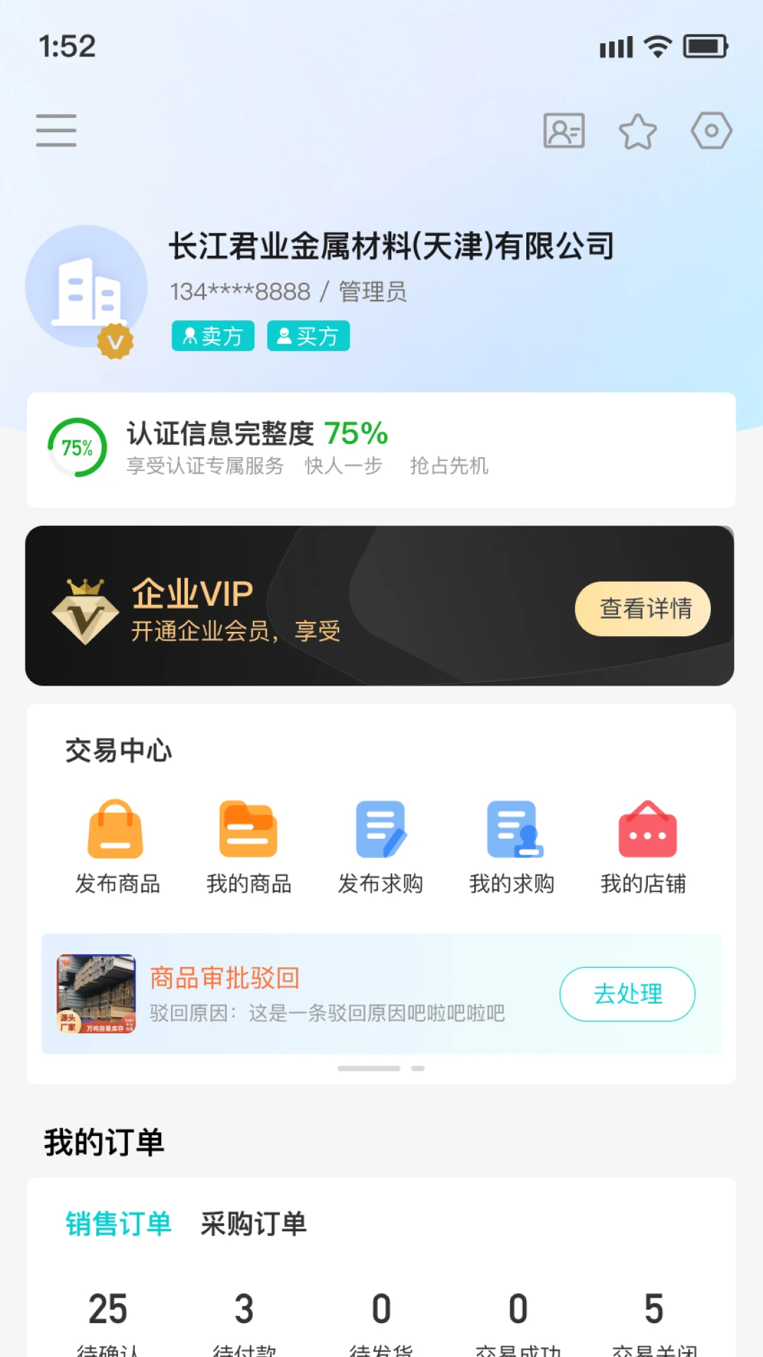长江君业2.7.0 金属循环交易平台 长江君业2.7.0 金属循环交易平台