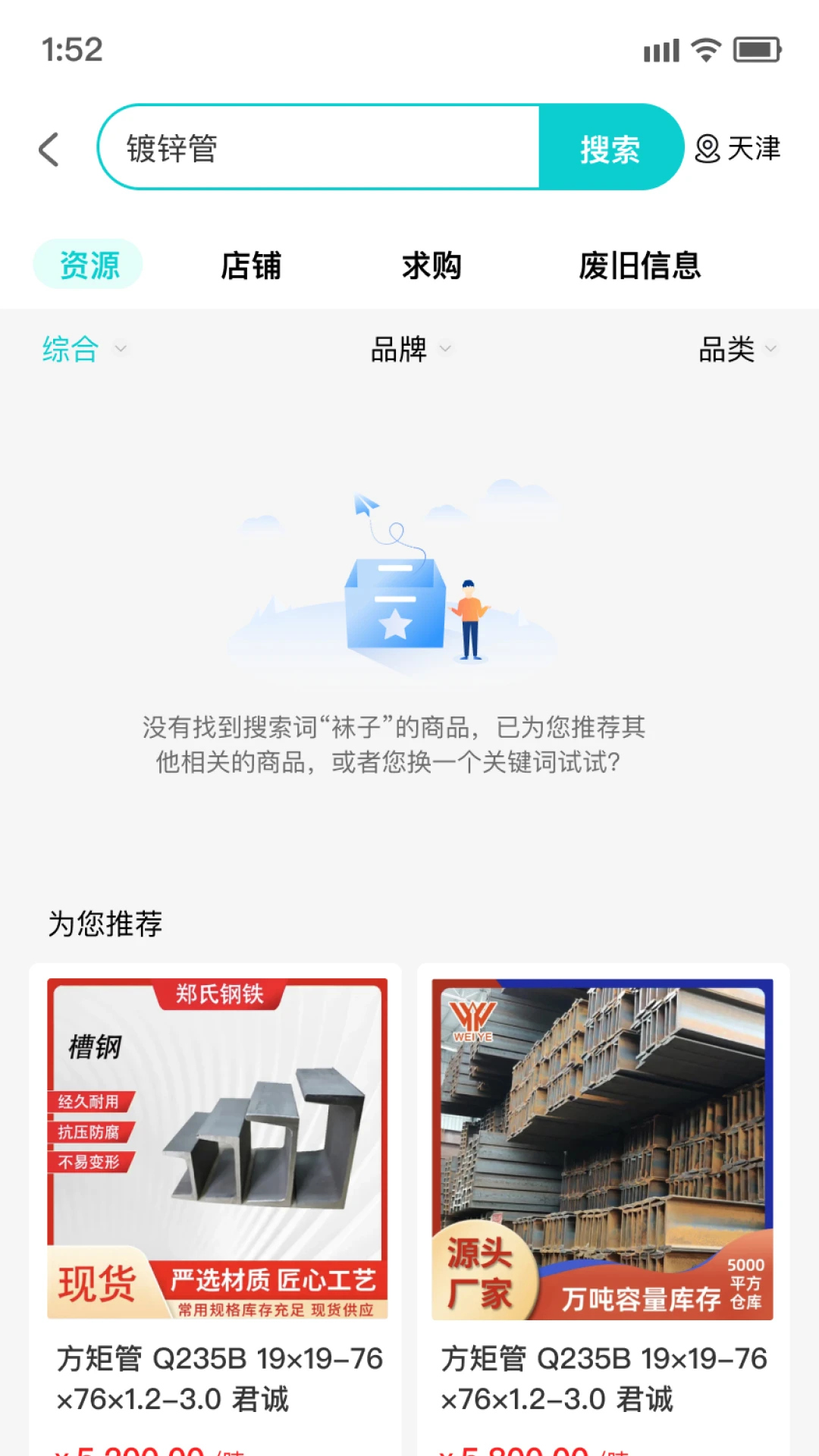 长江君业2.7.0 金属循环交易平台 长江君业2.7.0 金属循环交易平台