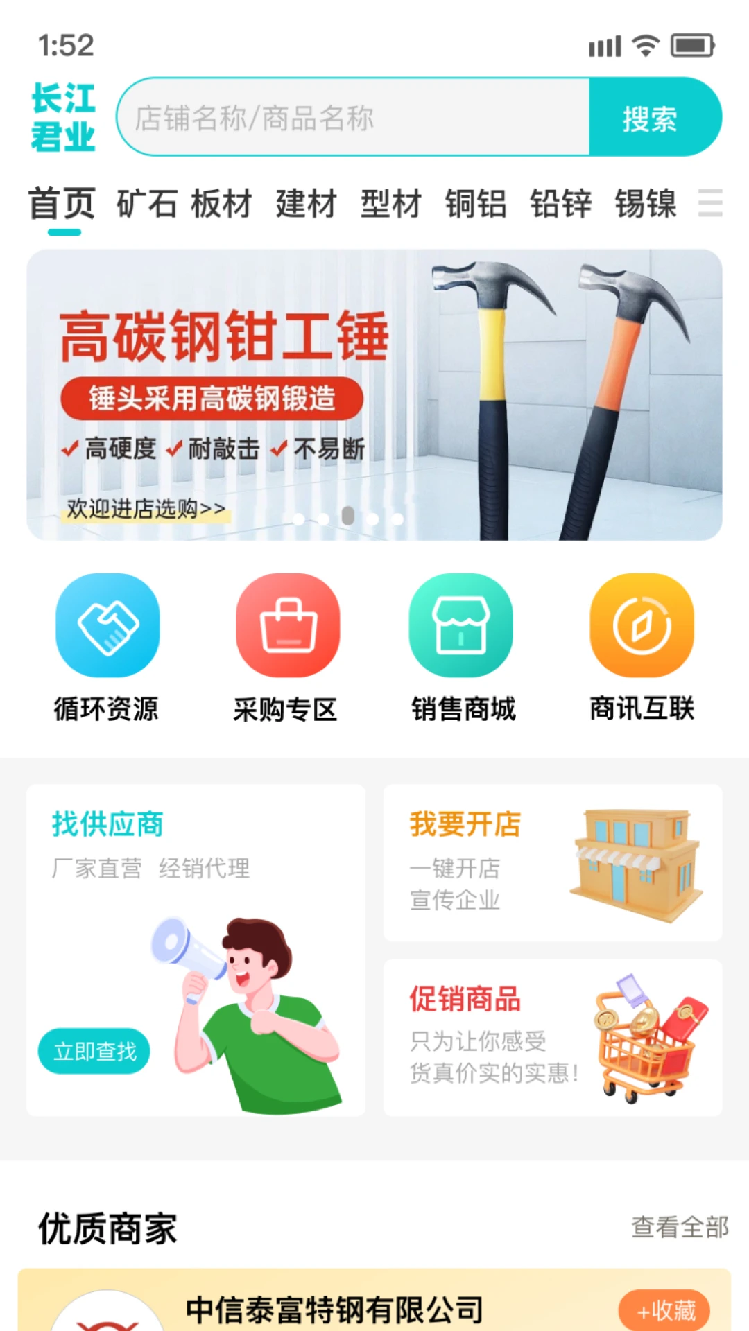 长江君业2.7.0 金属循环交易平台 长江君业2.7.0 金属循环交易平台