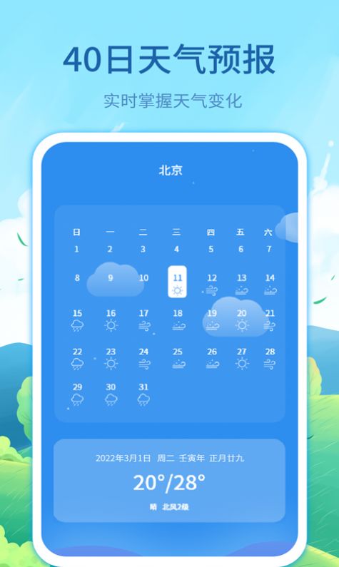 实时天气预告app官方下载 实时天气预告app官方下载