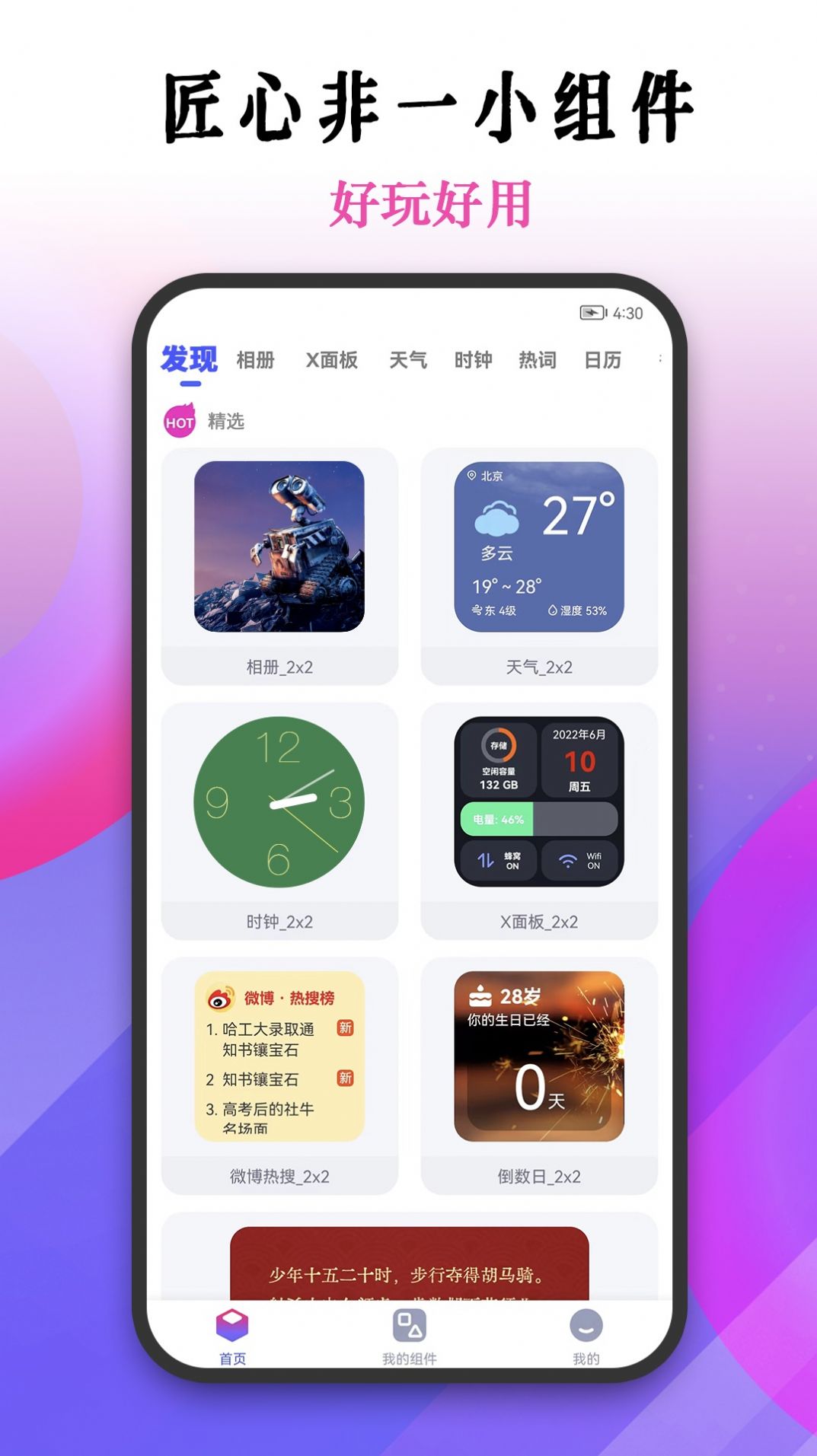 匠心非小组件app软件下载 匠心非小组件app软件下载