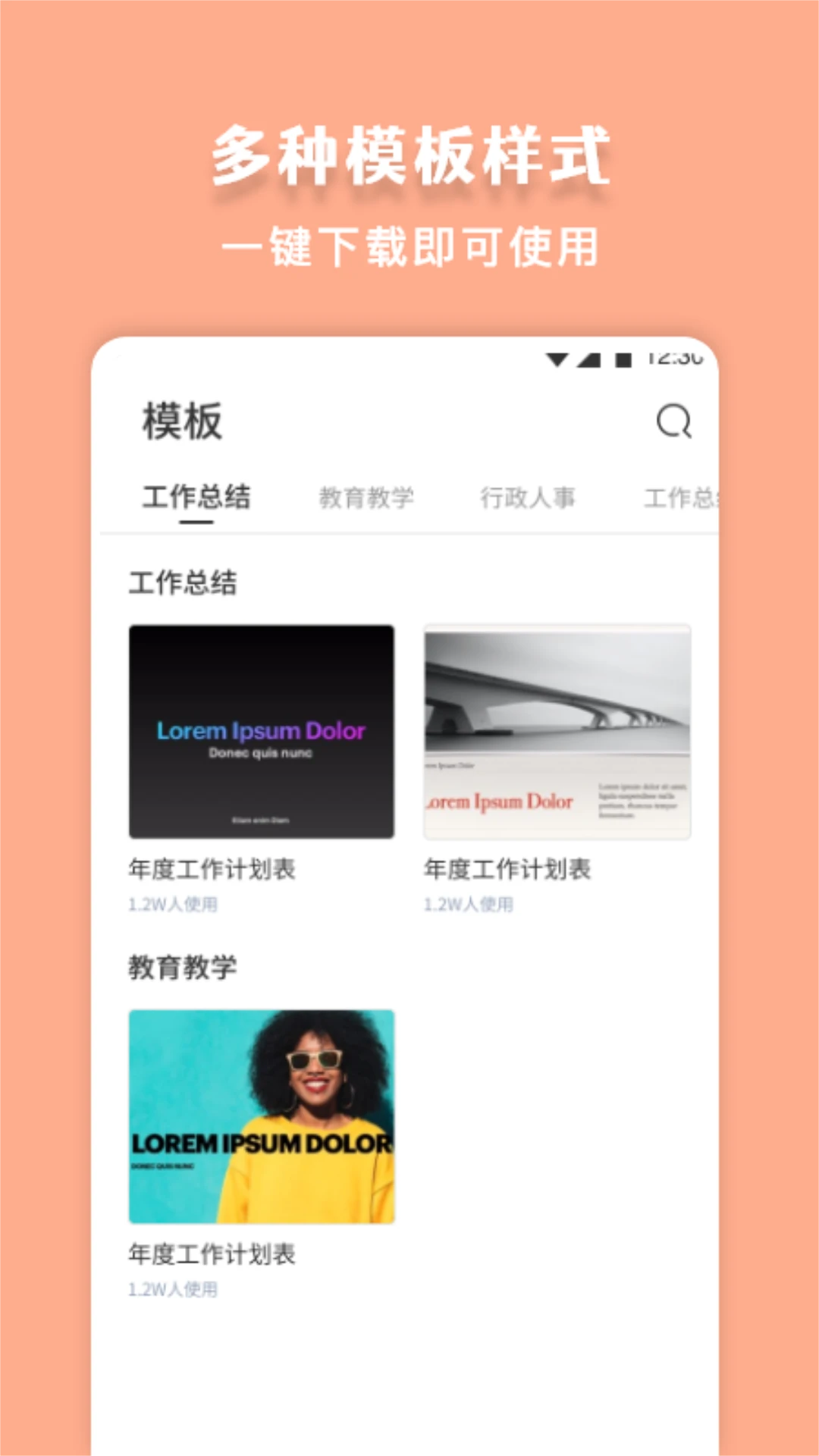 第一PPT3.4.2 幻灯片模板工具 第一PPT3.4.2 幻灯片模板工具