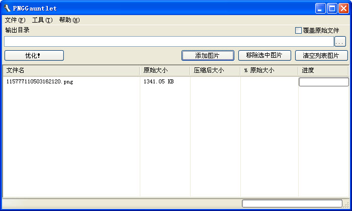 PNGgauntletPNGѹ������1.0.1.1 ��Ѱ�