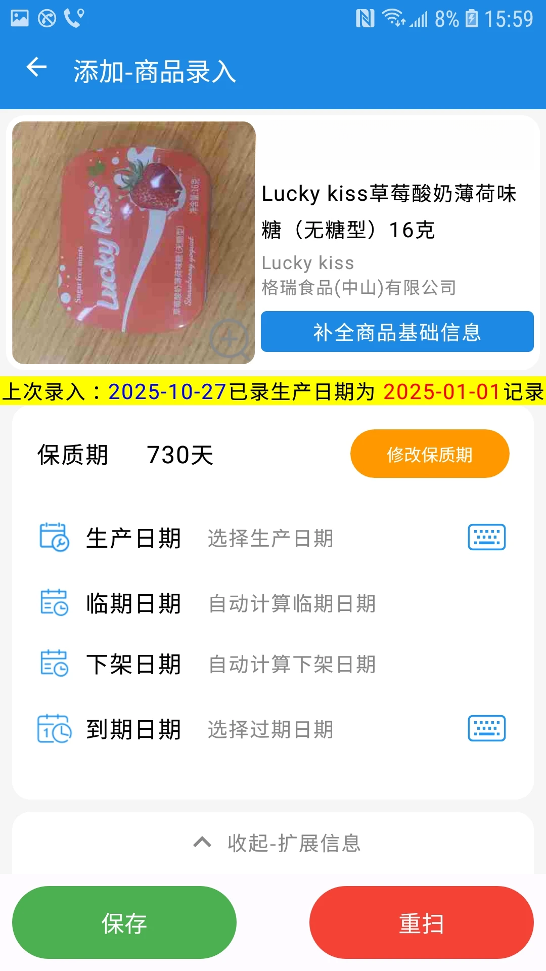 过期克星1.3.0 日期管理工具 过期克星1.3.0 日期管理工具