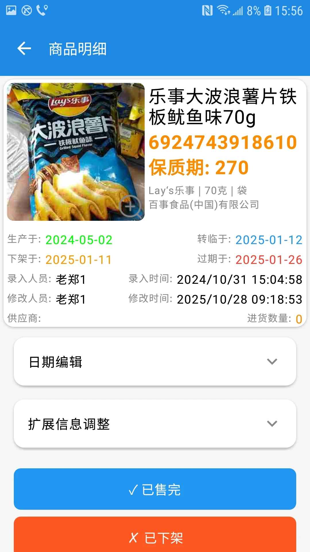 过期克星1.3.0 日期管理工具 过期克星1.3.0 日期管理工具