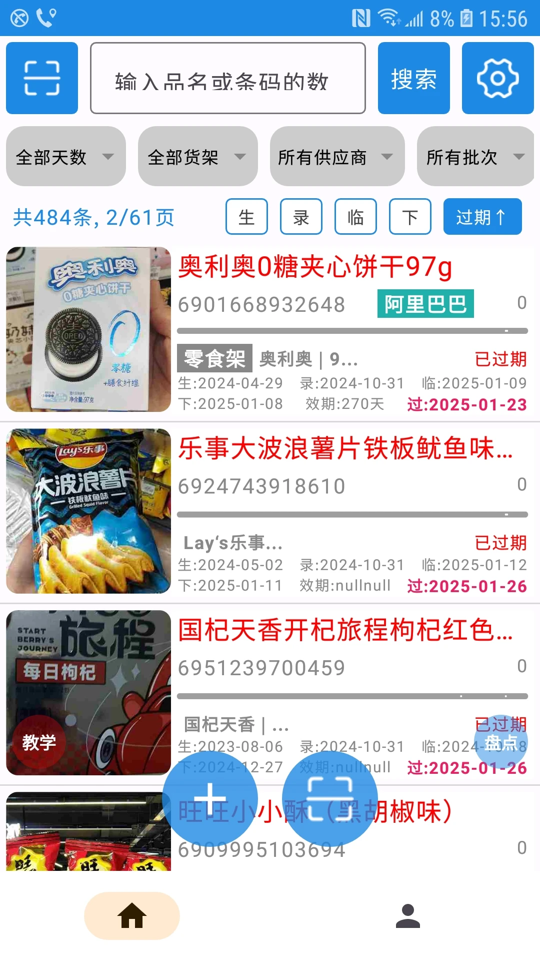 过期克星1.3.0 日期管理工具 过期克星1.3.0 日期管理工具