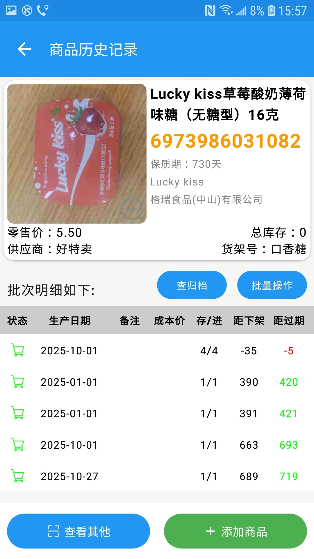 过期克星1.3.0 日期管理工具 过期克星1.3.0 日期管理工具