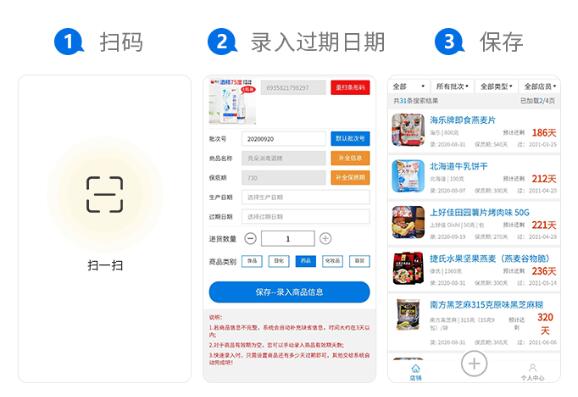 过期克星 安卓版 操作界面截图