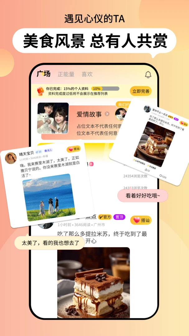 织爱3.5.66 交友社交