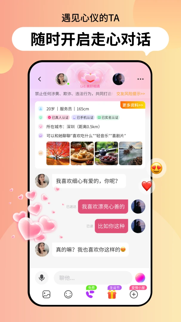 织爱3.5.66 交友社交