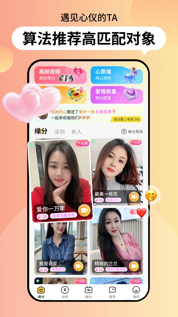 织爱3.5.66 交友社交