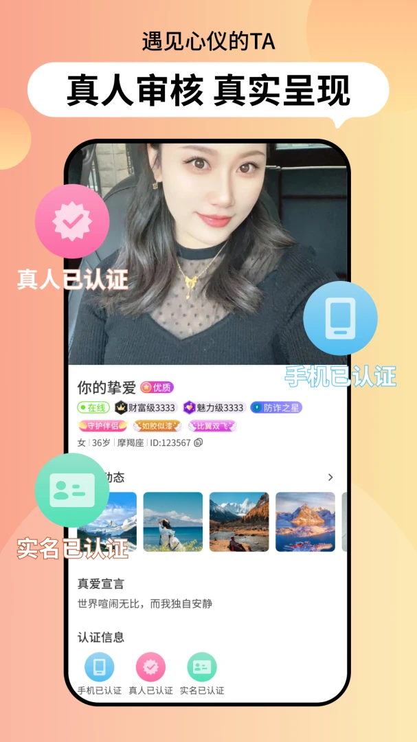 织爱3.5.66 交友社交