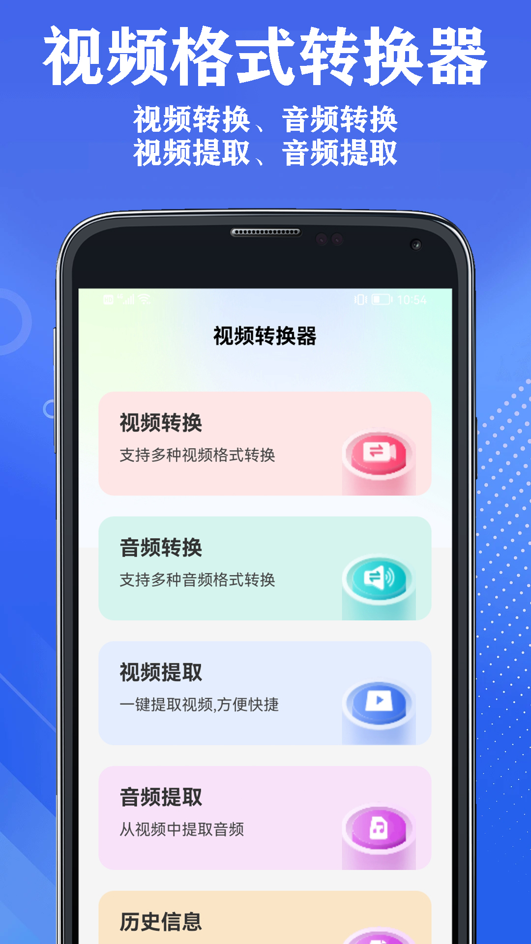 视频格式转换器 安卓版 操作界面 截图