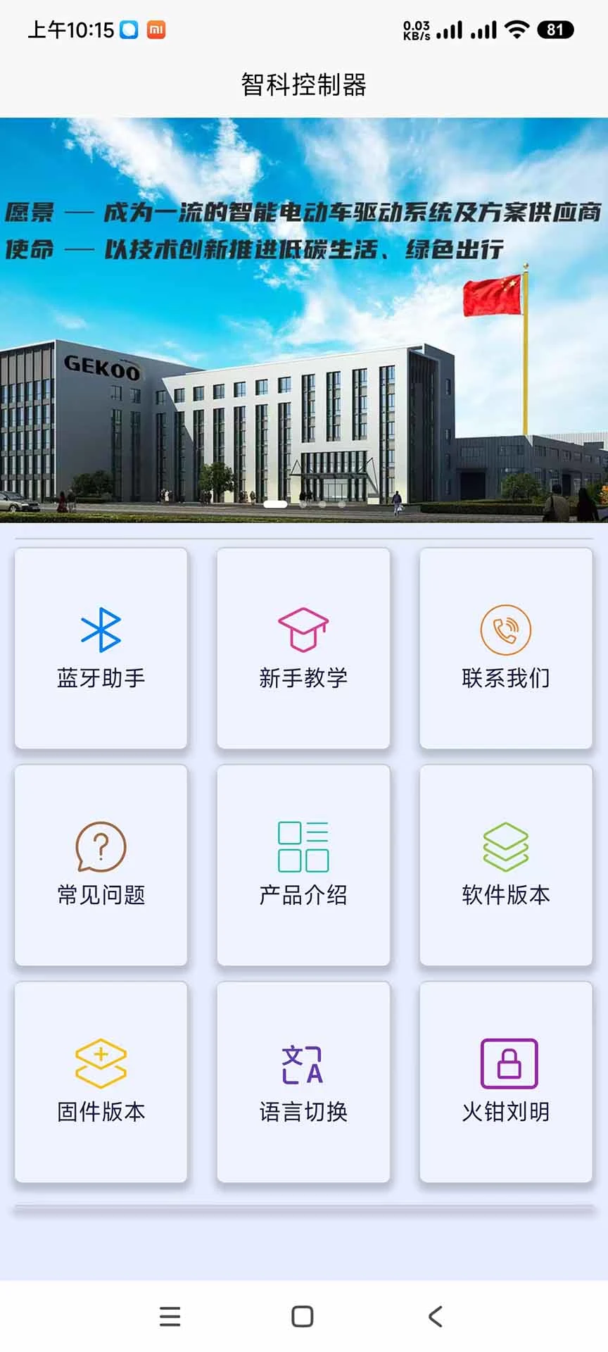 GEKOO智科GEKOO1.0.3 智能控制器管理 GEKOO智科GEKOO1.0.3 智能控制器管理