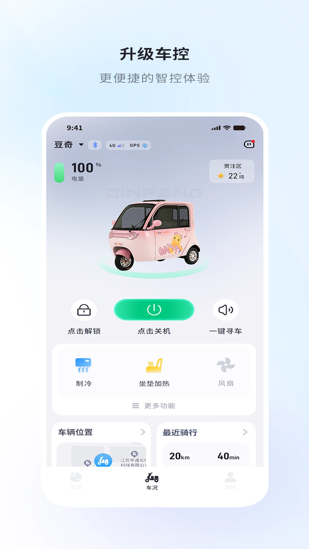 金彭1.2.1 电动车智能服务 金彭1.2.1 电动车智能服务