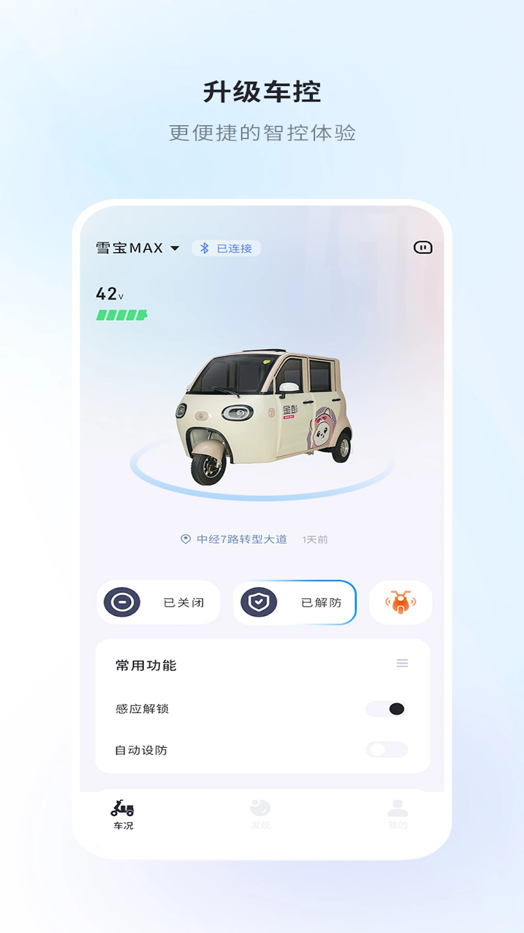 金彭1.2.1 电动车智能服务 金彭1.2.1 电动车智能服务