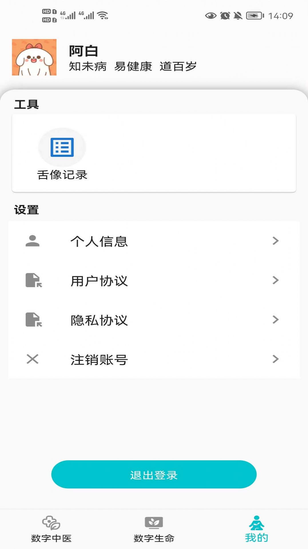 圆道妙医中医平台app最新版 圆道妙医中医平台app最新版