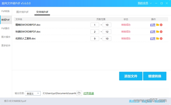 ����ת����{package_version_name} �๦���ļ�ת������