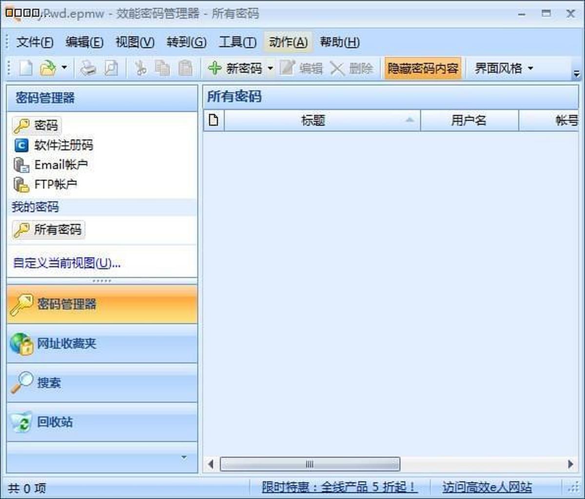 效能密码管理器 安卓版 操作教程