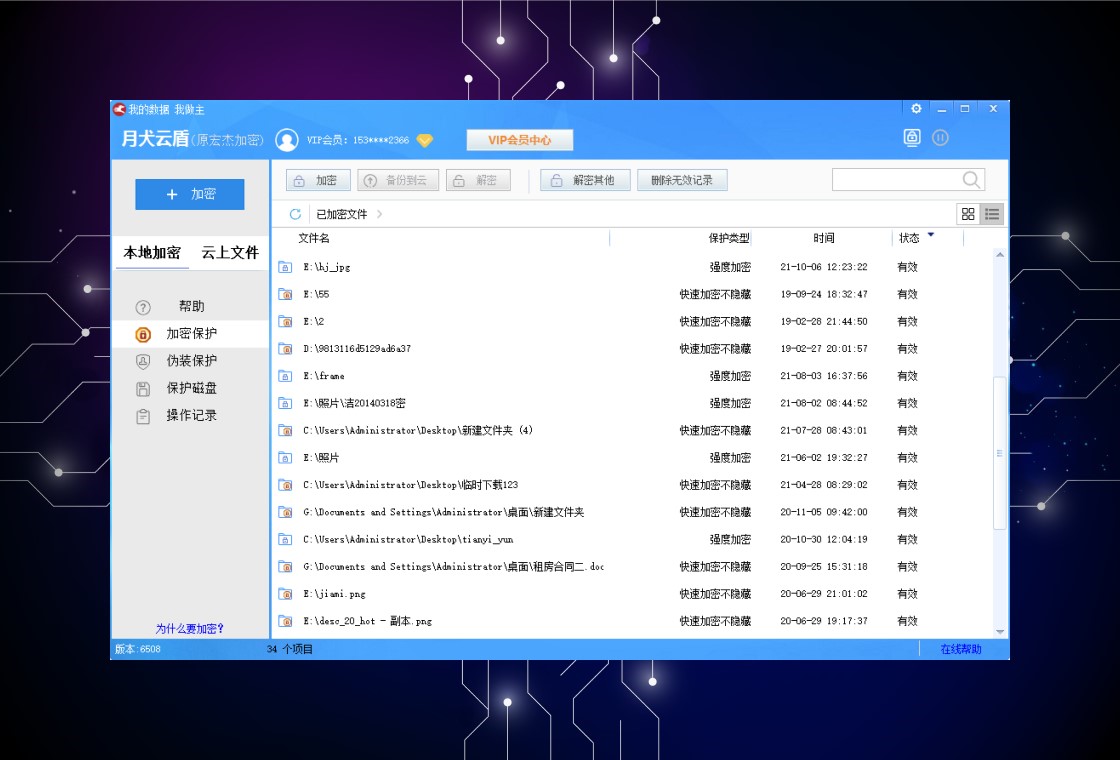 月犬云盾安卓版功能预览图