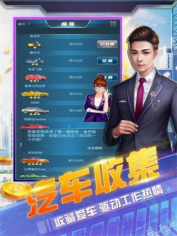 我才是首富手游官方测试版 安装成功进入游戏主界面