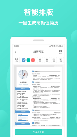 极简简历制作平台官方app下载苹果手机版使用体验