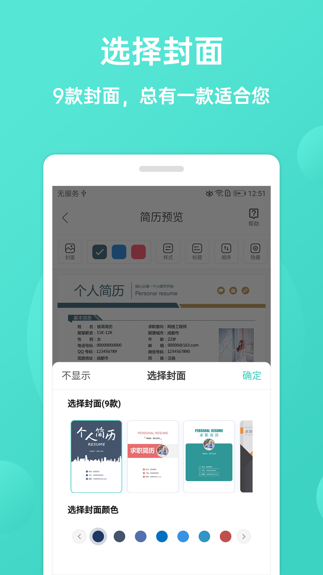 极简简历制作平台官方app下载免费模板选择指南
