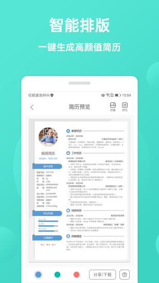 极简简历制作平台官方app下载安卓安装步骤演示