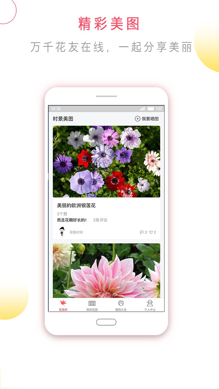 花锦绣盒子app手机版下载 安卓手机安装教程