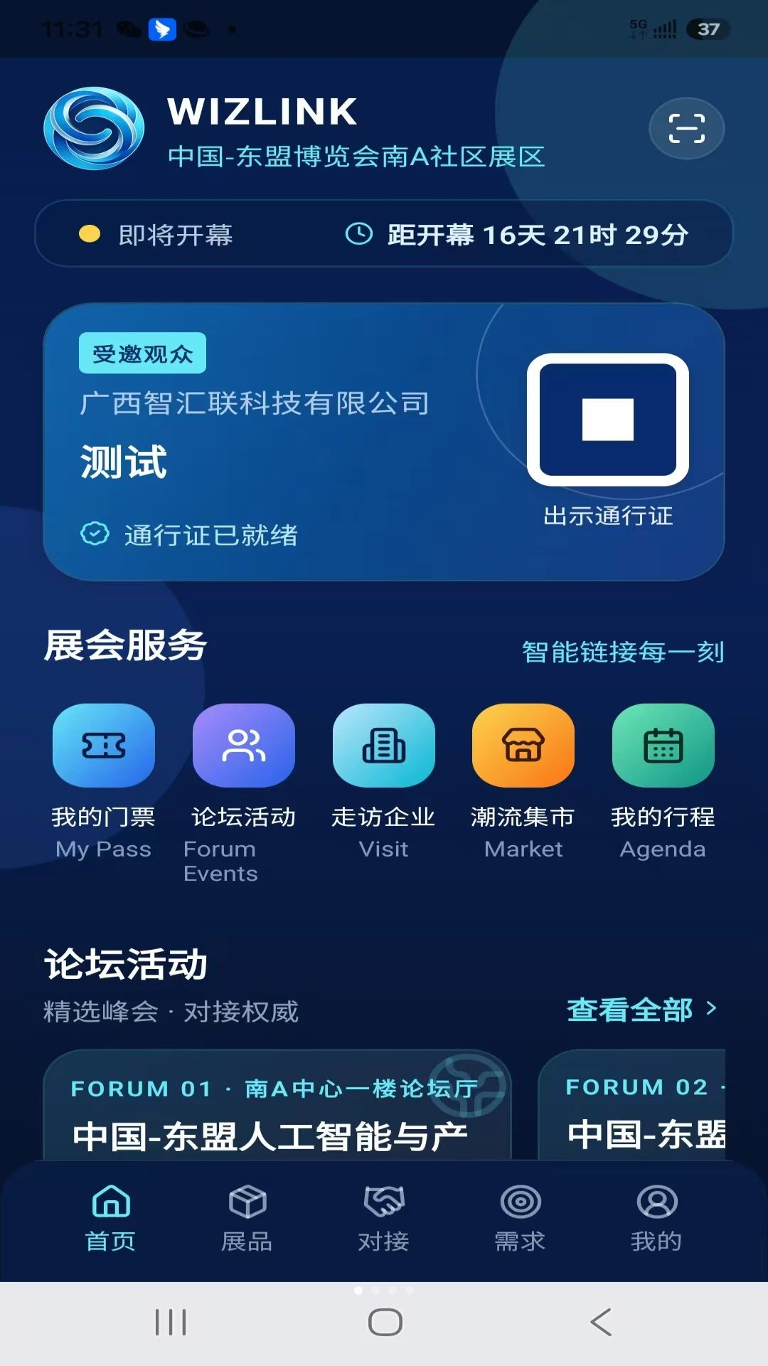 WizLink1.0.6 智能互联工具 WizLink1.0.6 智能互联工具