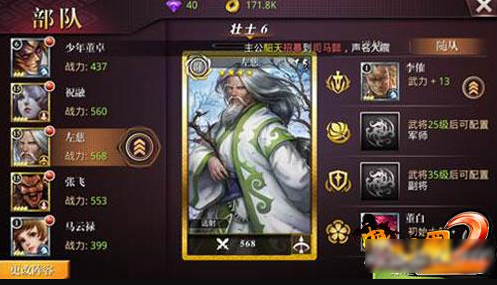啪啪三国 安卓版 武将图鉴