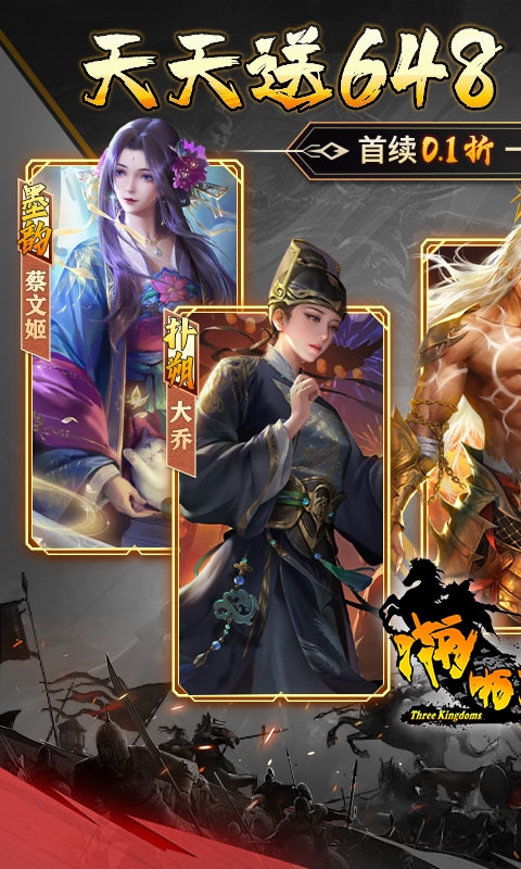 啪啪三国6.0.0 经典三国策略手游