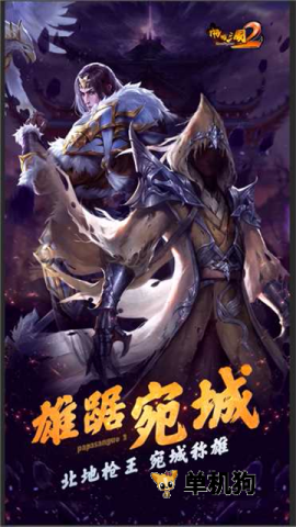 啪啪三国6.0.0 经典三国策略手游