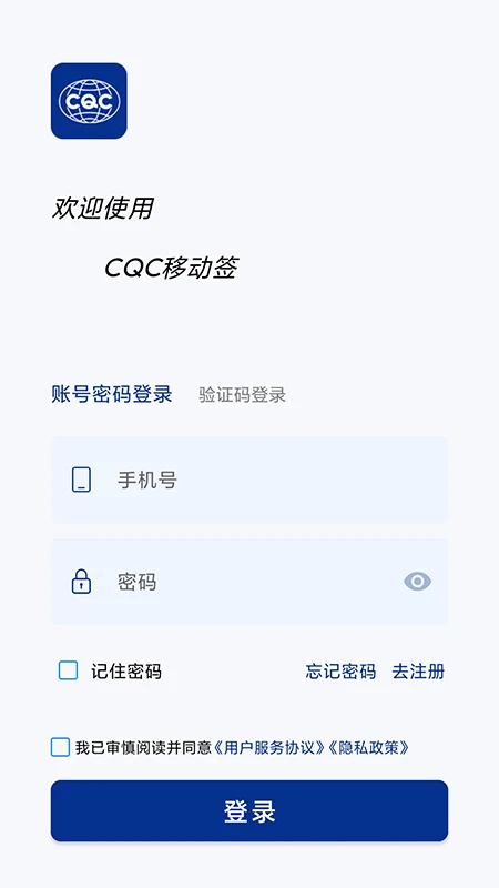 CQC移动签1.4.0 移动签署工具 CQC移动签1.4.0 移动签署工具