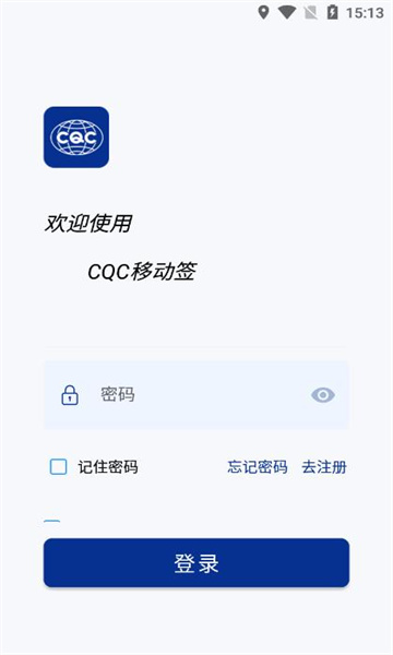 CQC移动签1.4.0 移动签署工具 CQC移动签1.4.0 移动签署工具