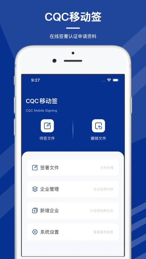 CQC移动签 安卓版 操作界面截图