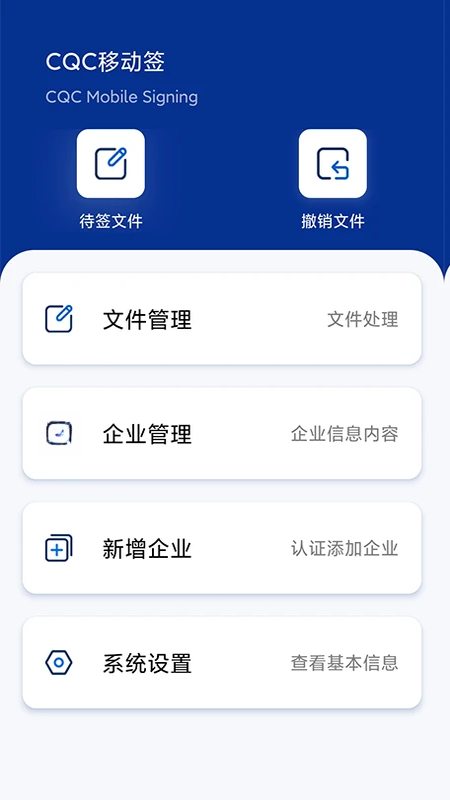 CQC移动签1.4.0 移动签署工具 CQC移动签1.4.0 移动签署工具