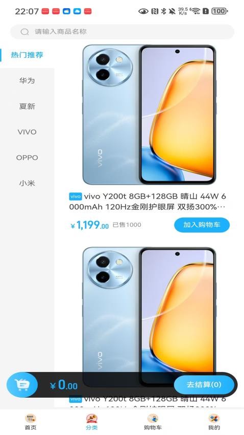 速达优品尊享版安卓版界面截图