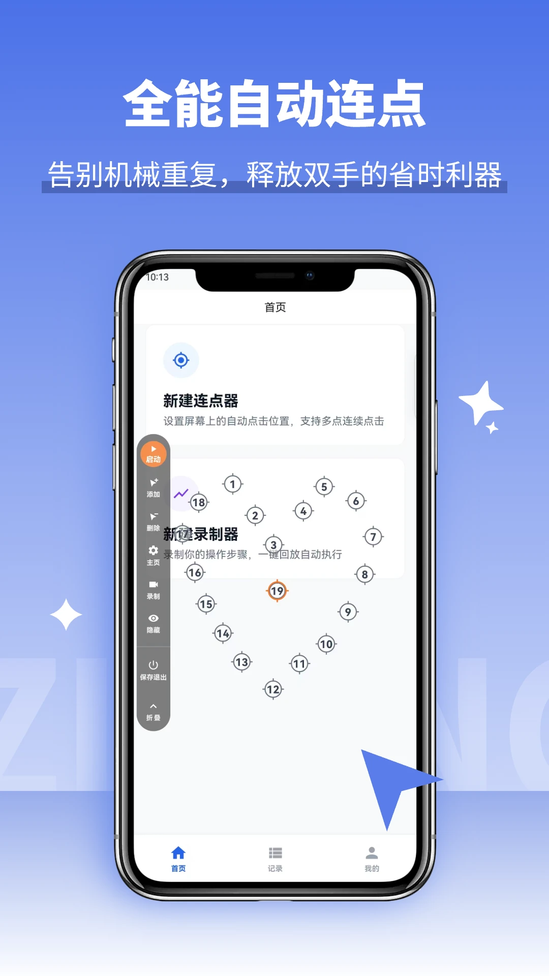 自动多指点击器1.2.0 多指连点神器