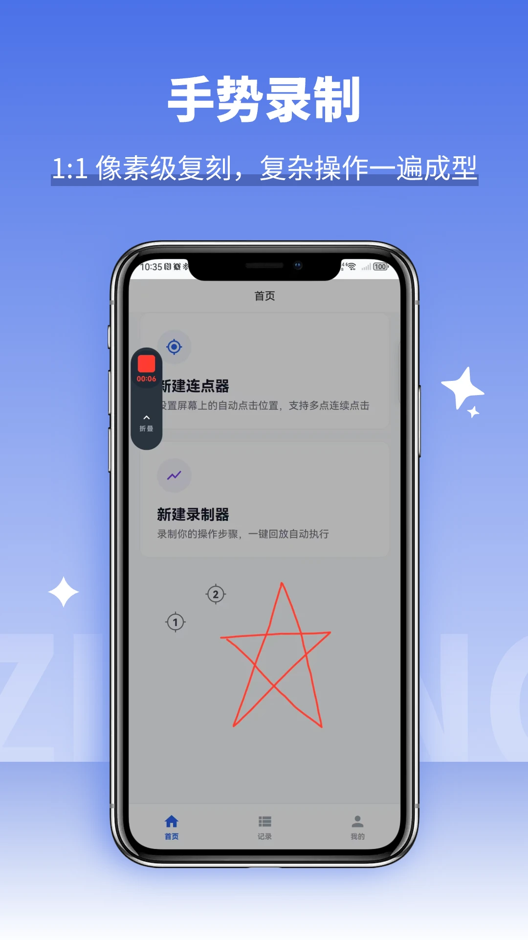 自动多指点击器1.2.0 多指连点神器